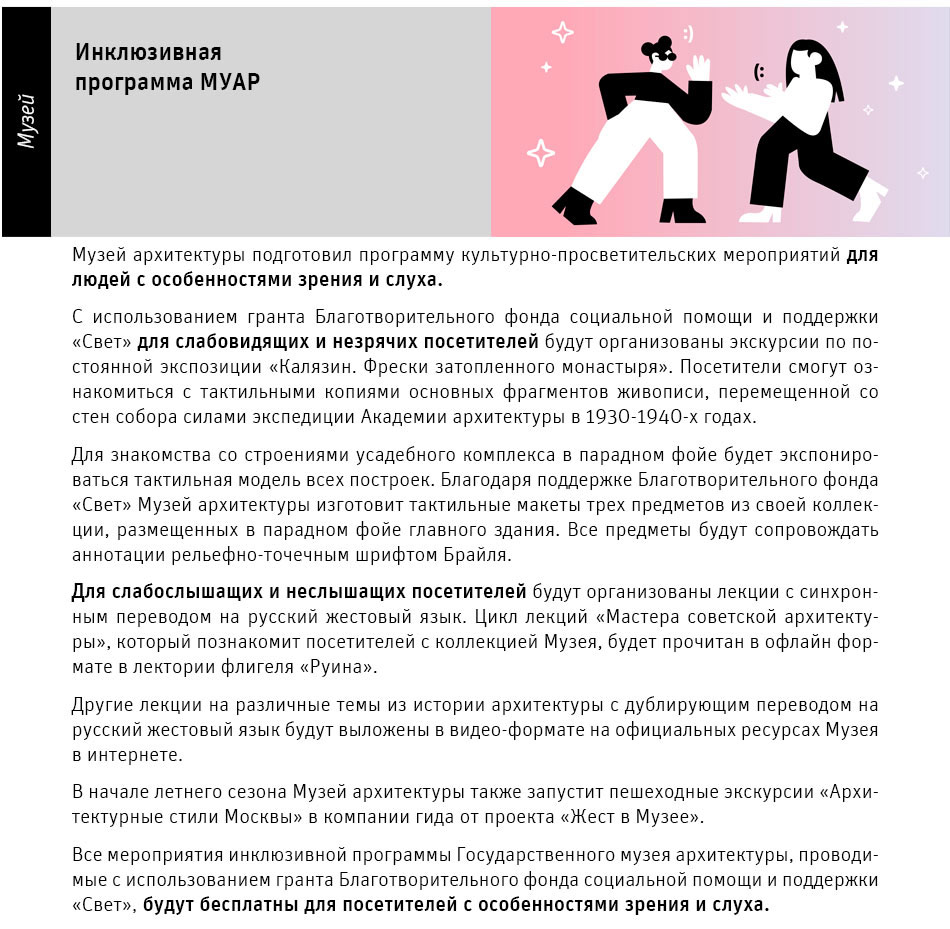 Государственный научно-исследовательский музей архитектуры имени А.В. Щусева