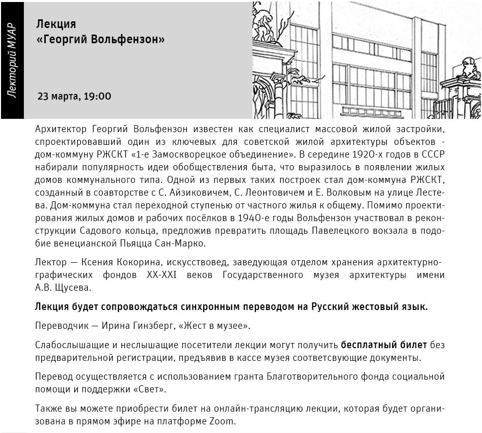 Государственный научно-исследовательский музей архитектуры имени А.В. Щусева