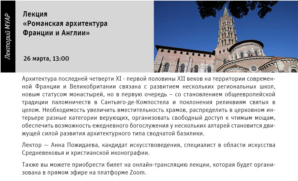 Государственный научно-исследовательский музей архитектуры имени А.В. Щусева