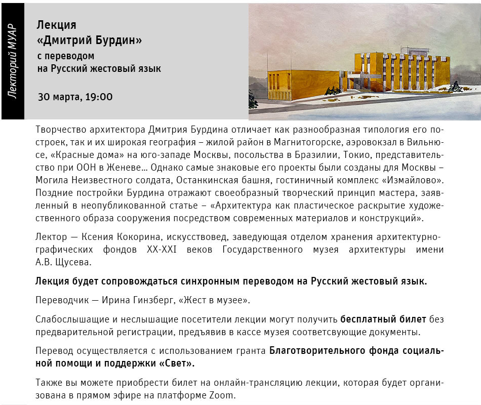 Государственный научно-исследовательский музей архитектуры имени А.В. Щусева