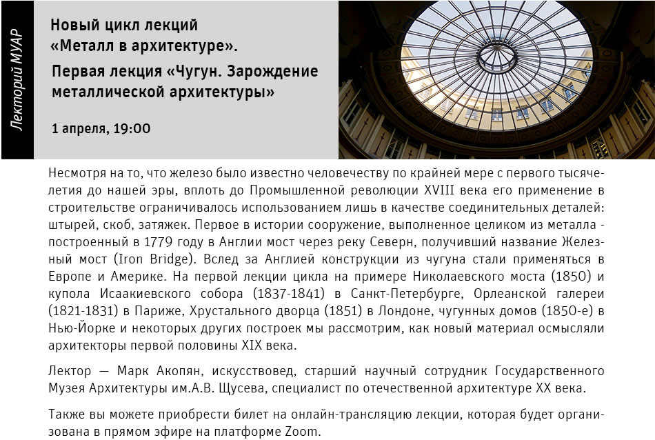 Государственный научно-исследовательский музей архитектуры имени А.В. Щусева