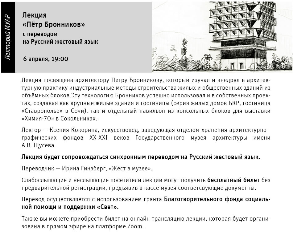 Государственный научно-исследовательский музей архитектуры имени А.В. Щусева