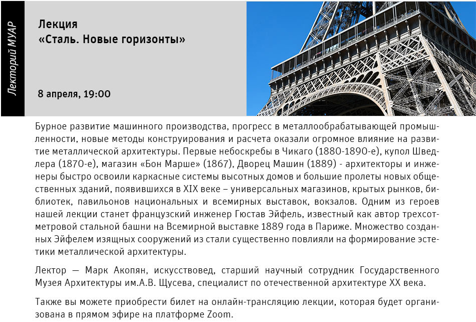 Государственный научно-исследовательский музей архитектуры имени А.В. Щусева
