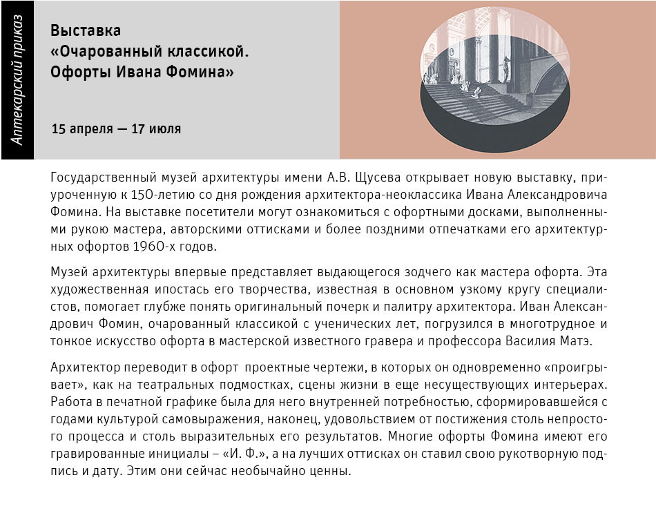 Государственный научно-исследовательский музей архитектуры имени А.В. Щусева