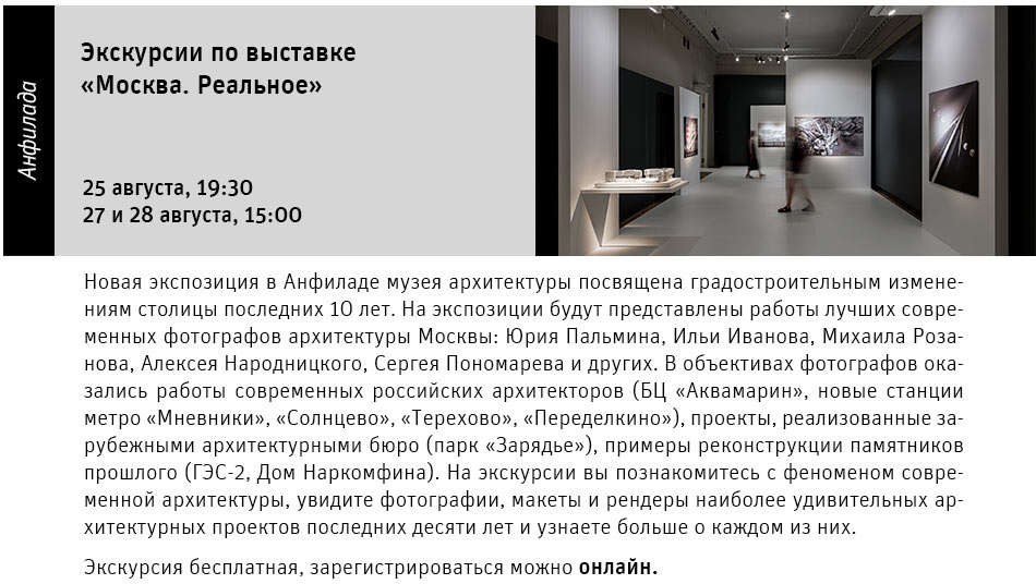 Государственный научно-исследовательский музей архитектуры имени А.В. Щусева