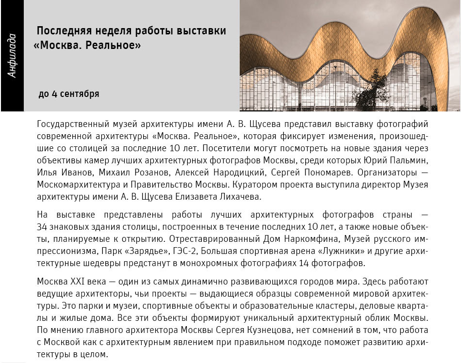 Государственный научно-исследовательский музей архитектуры имени А.В. Щусева