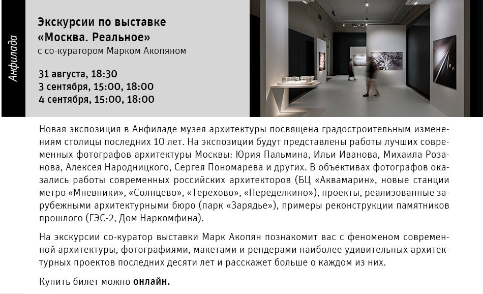 Государственный научно-исследовательский музей архитектуры имени А.В. Щусева