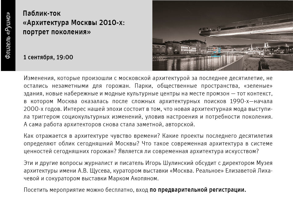 Государственный научно-исследовательский музей архитектуры имени А.В. Щусева