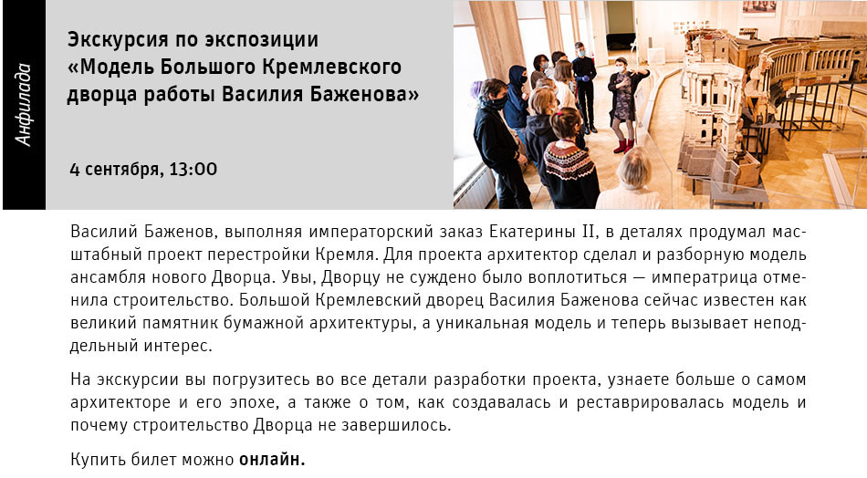 Государственный научно-исследовательский музей архитектуры имени А.В. Щусева