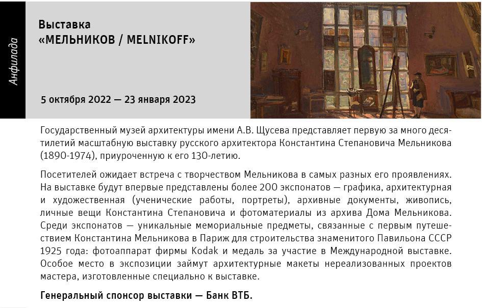 Государственный научно-исследовательский музей архитектуры имени А.В. Щусева
