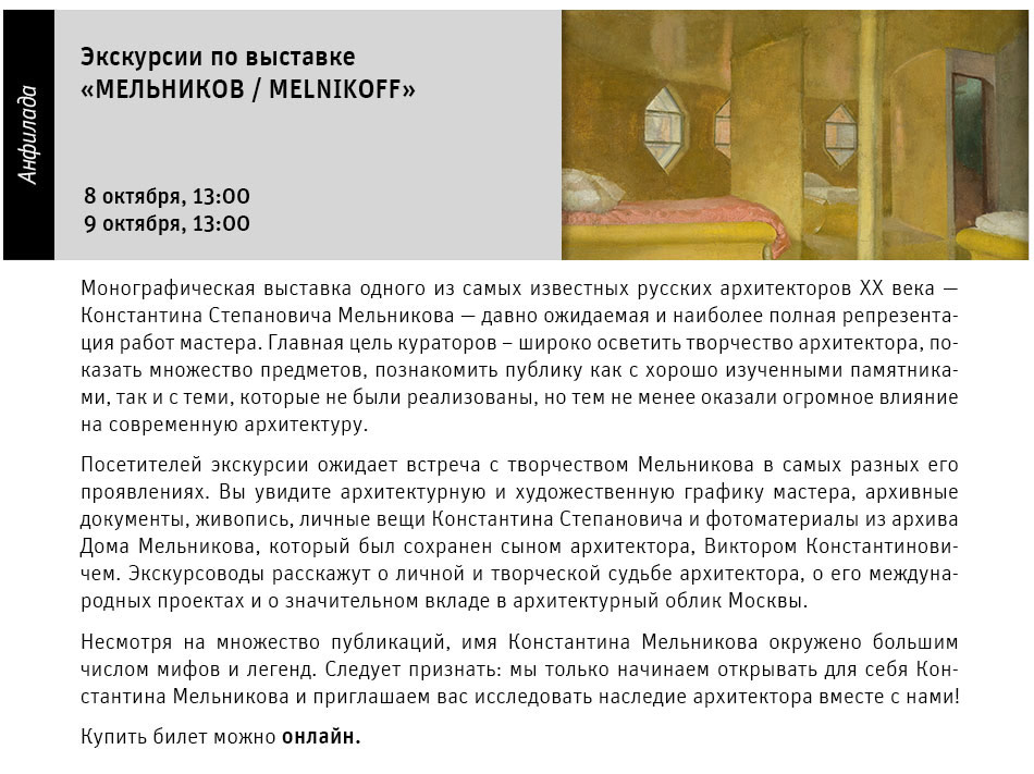 Государственный научно-исследовательский музей архитектуры имени А.В. Щусева