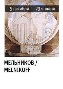 Государственный научно-исследовательский музей архитектуры имени А.В. Щусева
