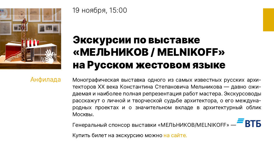 Государственный научно-исследовательский музей архитектуры имени А.В. Щусева