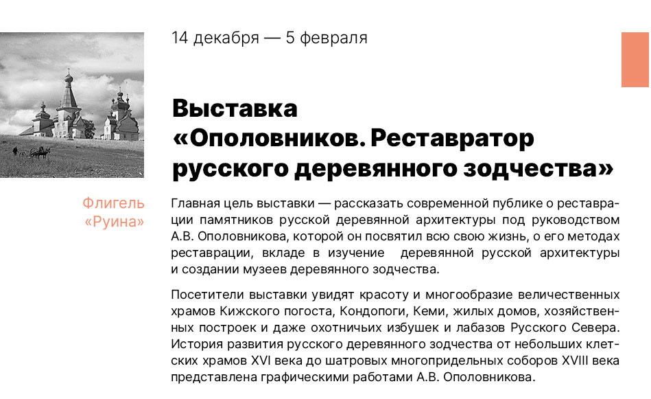 Государственный научно-исследовательский музей архитектуры имени А.В. Щусева