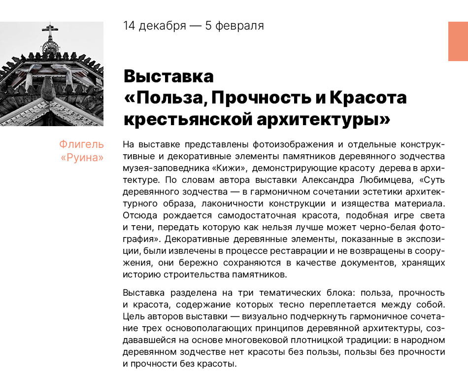Государственный научно-исследовательский музей архитектуры имени А.В. Щусева