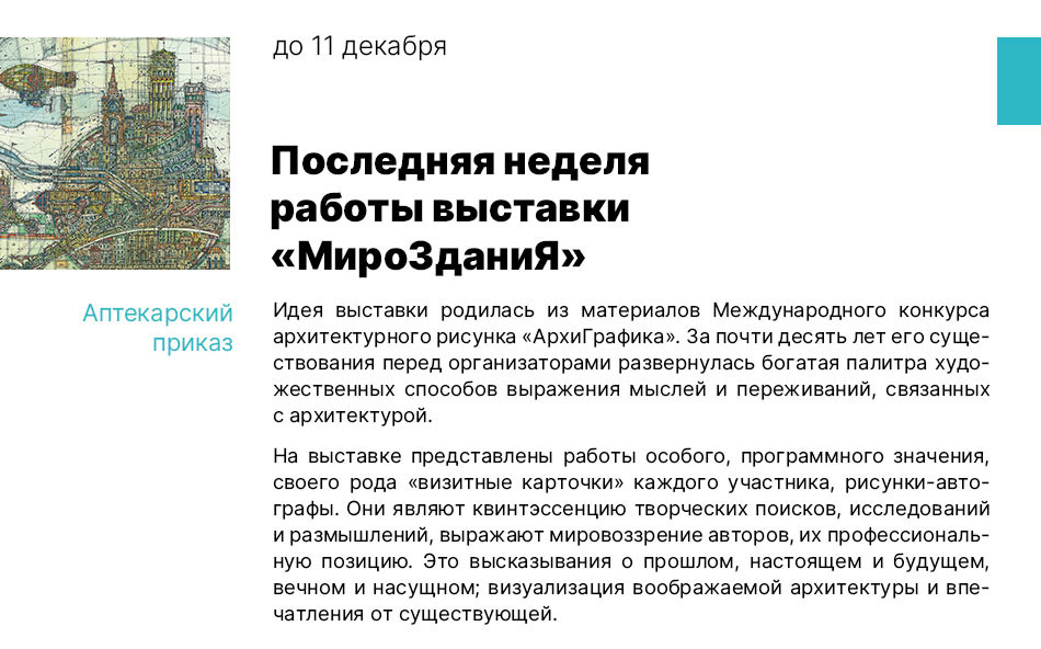 Государственный научно-исследовательский музей архитектуры имени А.В. Щусева