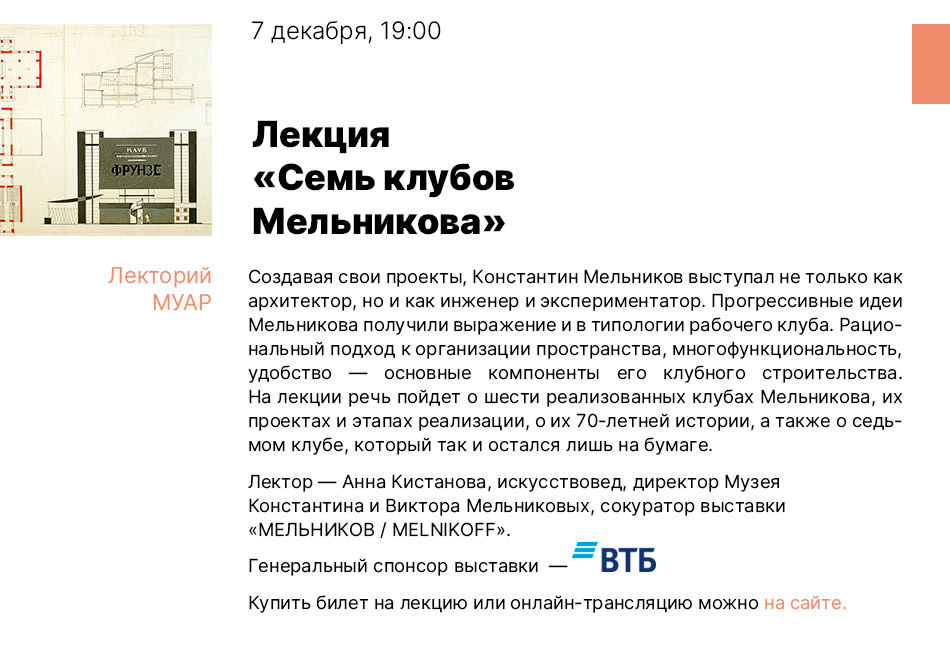Государственный научно-исследовательский музей архитектуры имени А.В. Щусева