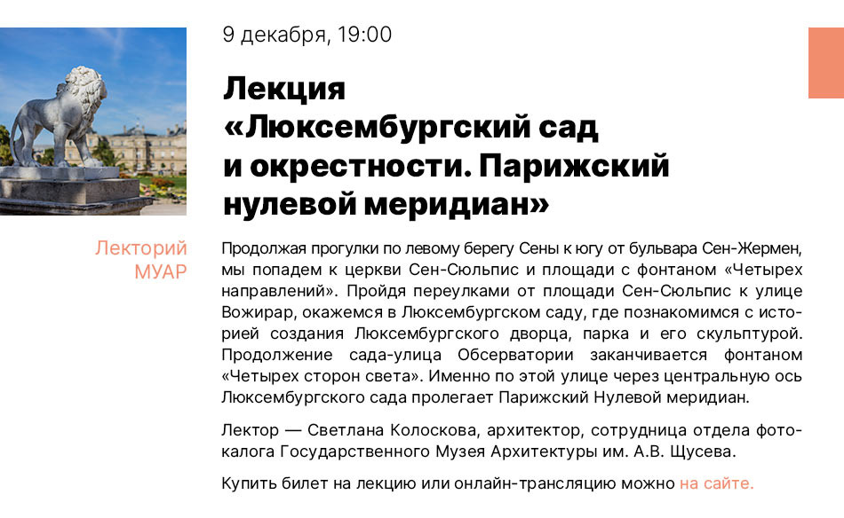 Государственный научно-исследовательский музей архитектуры имени А.В. Щусева