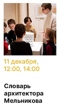Государственный научно-исследовательский музей архитектуры имени А.В. Щусева