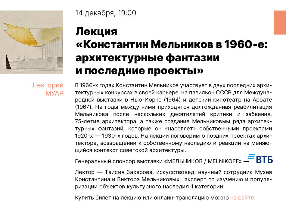 Государственный научно-исследовательский музей архитектуры имени А.В. Щусева