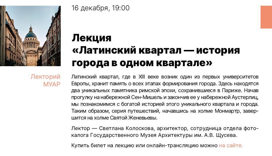 Государственный научно-исследовательский музей архитектуры имени А.В. Щусева