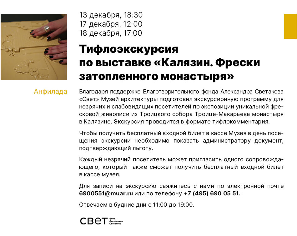 Государственный научно-исследовательский музей архитектуры имени А.В. Щусева