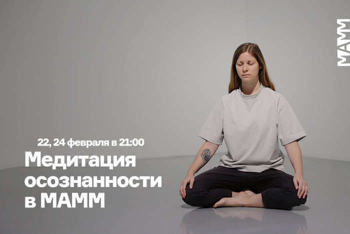 События в МАММ