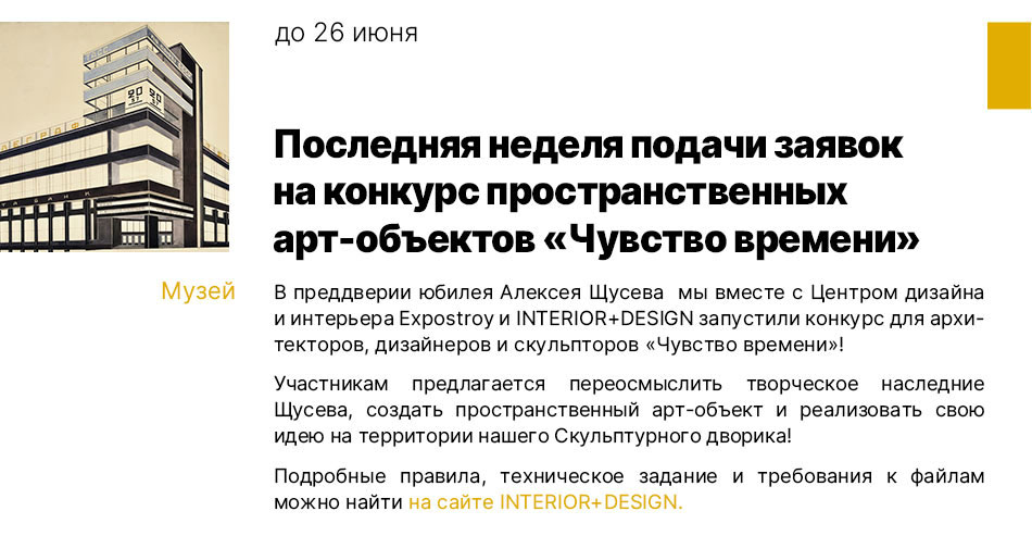 Государственный научно-исследовательский музей архитектуры имени А.В. Щусева