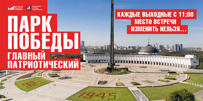 Музей Победы