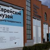Еврейский музей и центр толерантности в фотографиях