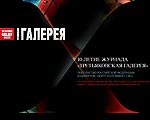 2 декабря 2013 года журналe "Третьяковская галерея" исполнилось 10 лет