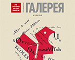 новый выпуск журнала "Третьяковская галерея", #1 2016 (50) скоро поступит в продажу