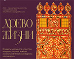 Выставка «Древо жизни» | Музей-заповедник «Абрамцево»