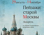 Школы акварели Сергея Андрияки приглашает прогуляться по старинной Москве