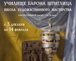 Выставка «Училище барона Штиглица – школа художественного мастерства» в Академии акварели и изящных искусств Сергея Андрияки