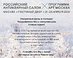 С наступающим Новым Годом! | Российский антикварный салон