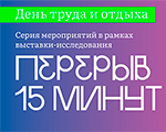 05.09 | ДЕНЬ ТРУДА И ОТДЫХА | МУЗЕЙ ДЕКОРАТИВНОГО ИСКУССТВА | ПЕРЕРЫВ 15 МИНУТ. ЧАСТЬ 1