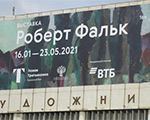 Фальк в Третьяковке | «Музейные палаты», Эхо Москвы