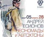 «Неономады и автохтоны» - работы Андрея Есионова в Академии изящных искусств и рисунка во Флоренции