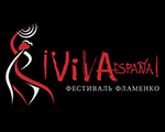 XIV Международный Фестиваль Фламенко «¡Viva España!» 7 и 8 декабря 2015 года