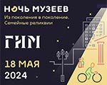 Акция «Ночь музеев» в Историческом музее!
