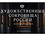 Экспозиция выставки «Художественные cокровища России. Лучшее из российских собраний: от иконы до живописи модерна»