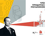 Презентация книги «Что придумал Мельников» в Музее архитектуры