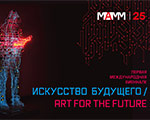 Первая международная биеннале «Искусство будущего/Art for the future» | MAMM