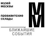 Музей Москвы - календарь событий февраль-март
