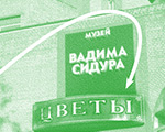 Выставка Екатерины Юшкевич откроется в музее Вадима Сидура 1 июля
