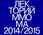 Новый цикл в Лектории ММОМА