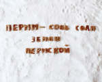 Последнее письмо в этом году | PERMM