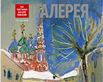 Представляем новый выпуск журнала "Третьяковская галерея" - #2 2018 (59)