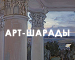 Приглашаем на виртуальный квест по экспозиции «Мария Якунчикова-Вебер» - часть 2